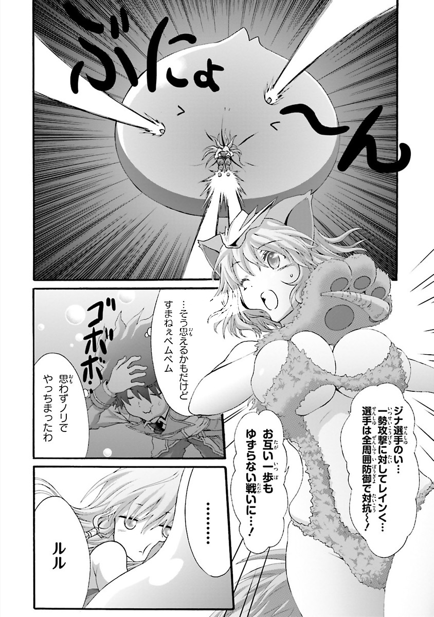 Dekisokonai no Monster Trainer - Chapter 15 - Page 8