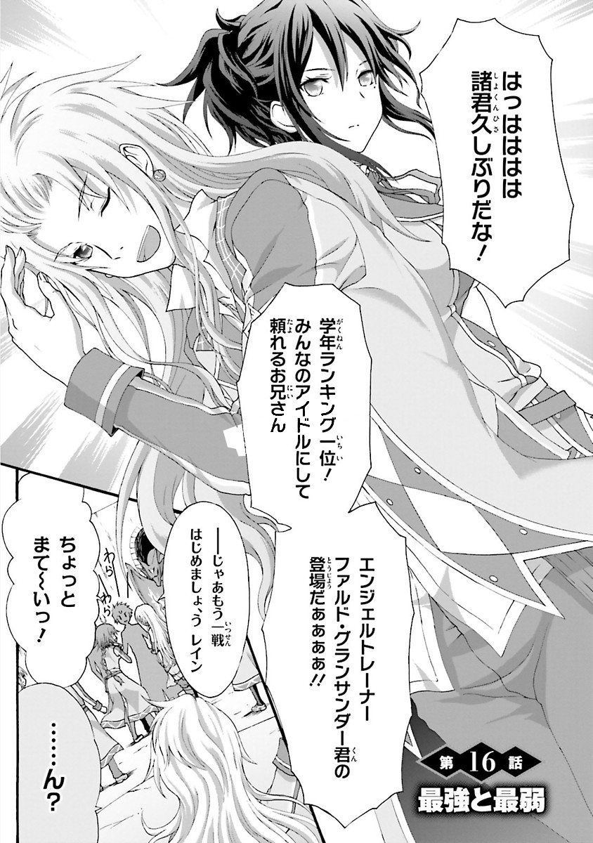 Dekisokonai no Monster Trainer - Chapter 16 - Page 1