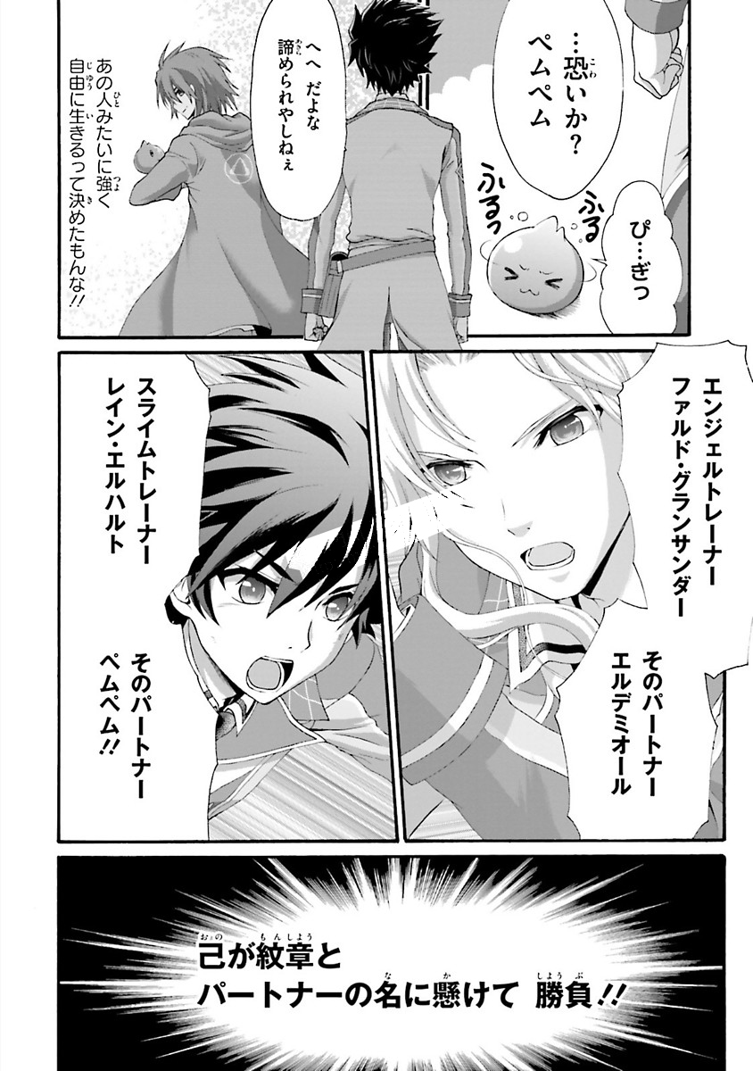 Dekisokonai no Monster Trainer - Chapter 16 - Page 16