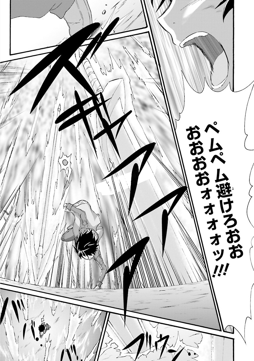 Dekisokonai no Monster Trainer - Chapter 16 - Page 19