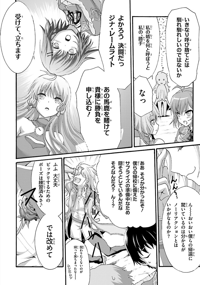 Dekisokonai no Monster Trainer - Chapter 16 - Page 2