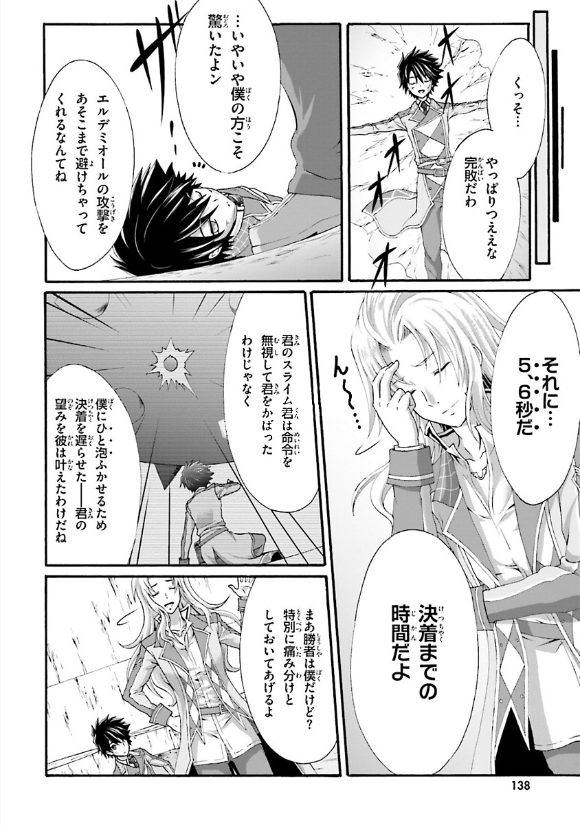 Dekisokonai no Monster Trainer - Chapter 16 - Page 24