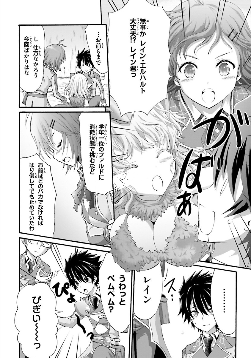 Dekisokonai no Monster Trainer - Chapter 16 - Page 26