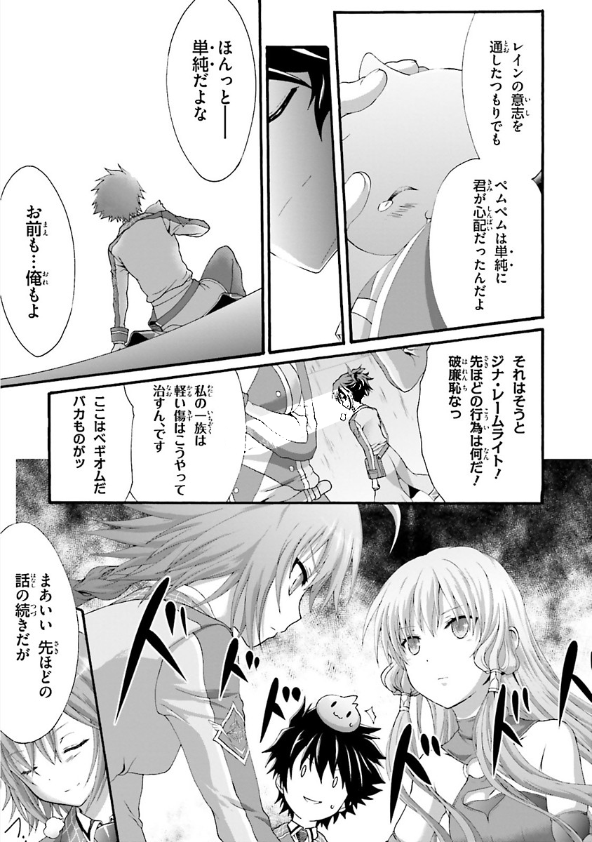 Dekisokonai no Monster Trainer - Chapter 16 - Page 27