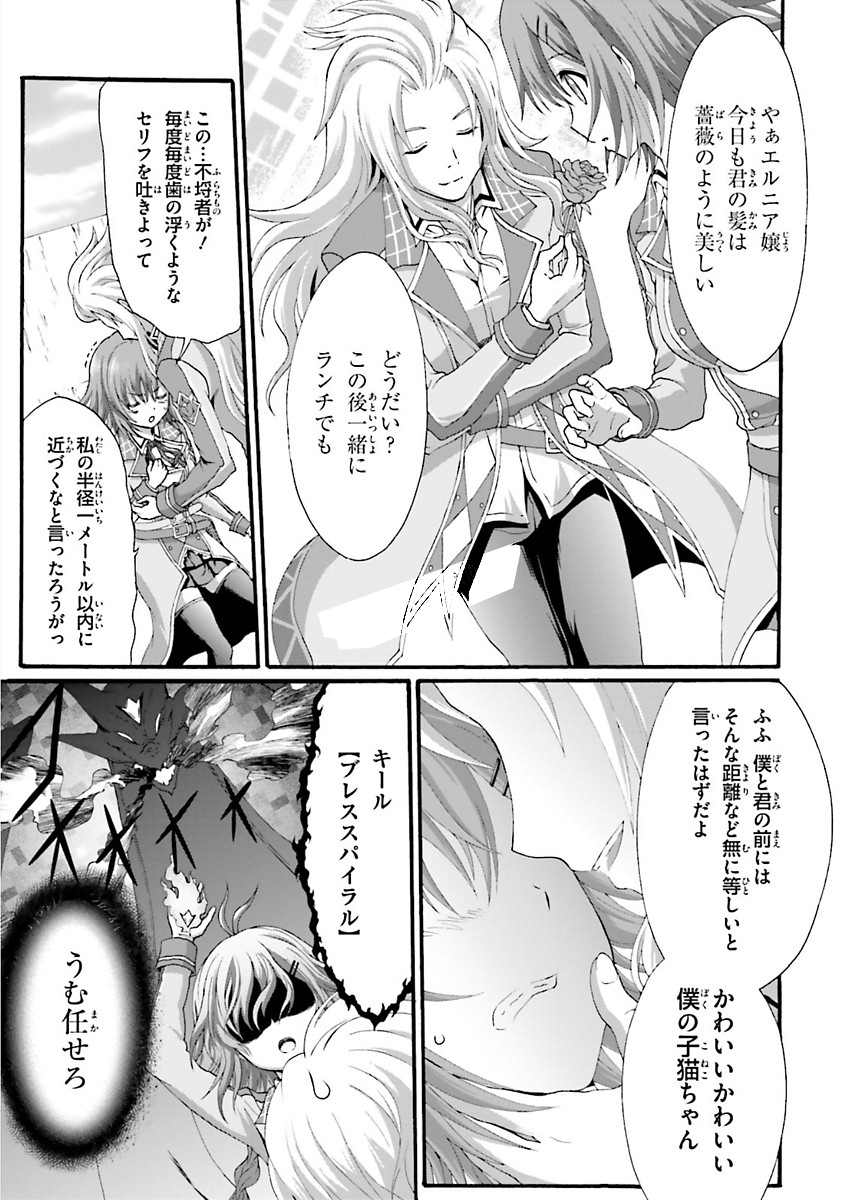 Dekisokonai no Monster Trainer - Chapter 16 - Page 3