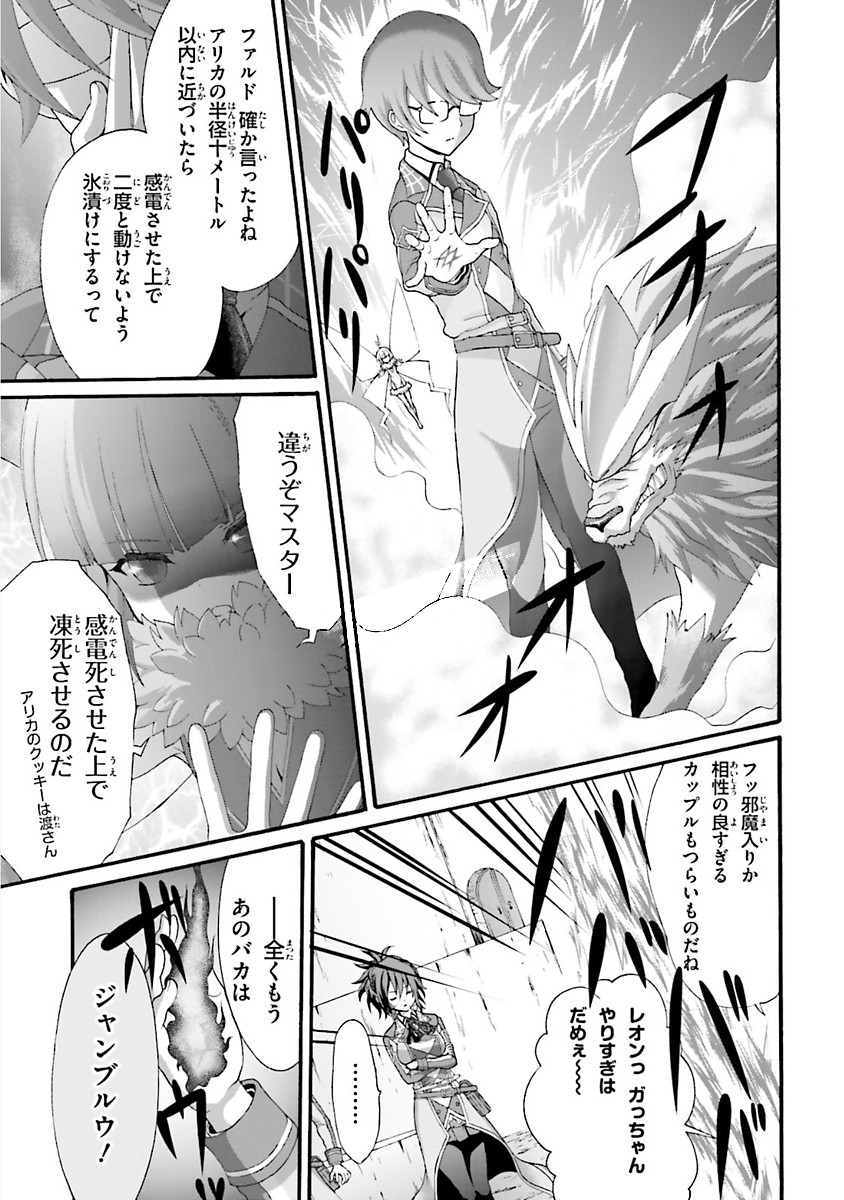 Dekisokonai no Monster Trainer - Chapter 16 - Page 5