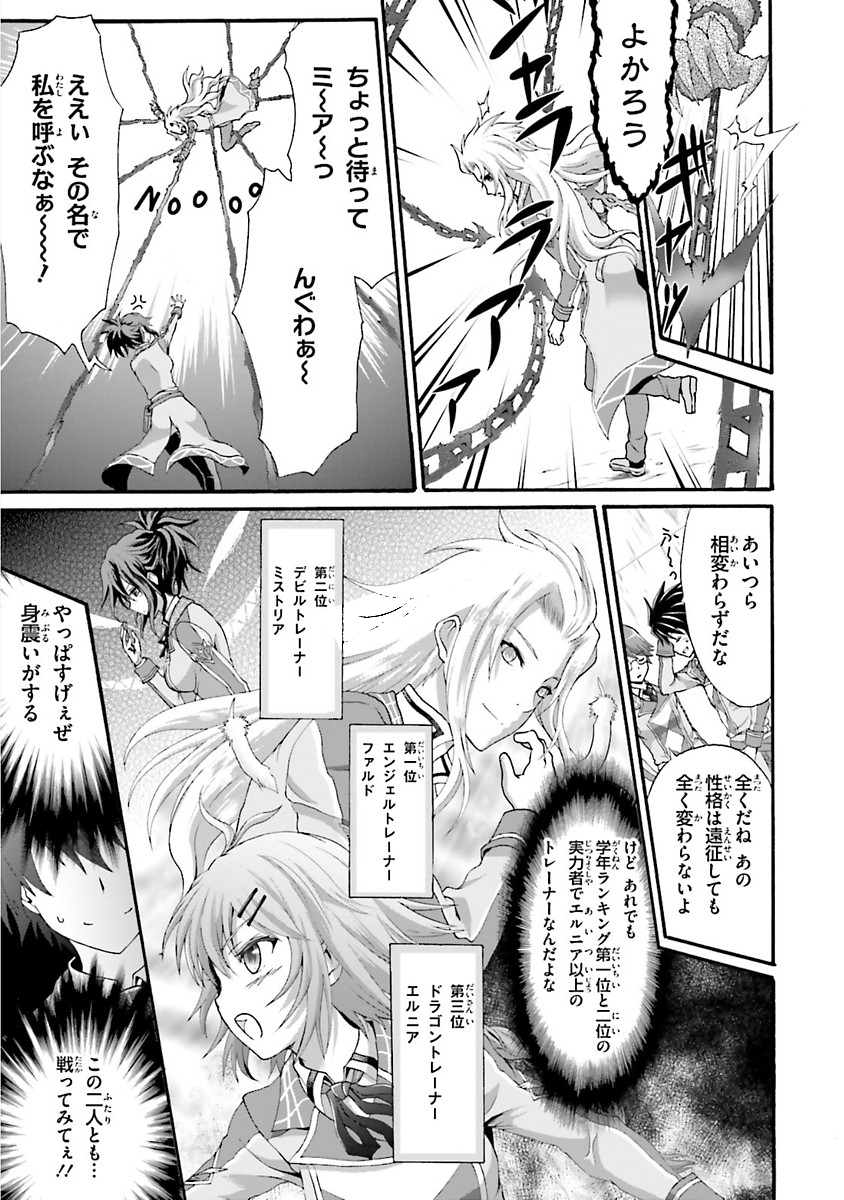 Dekisokonai no Monster Trainer - Chapter 16 - Page 7