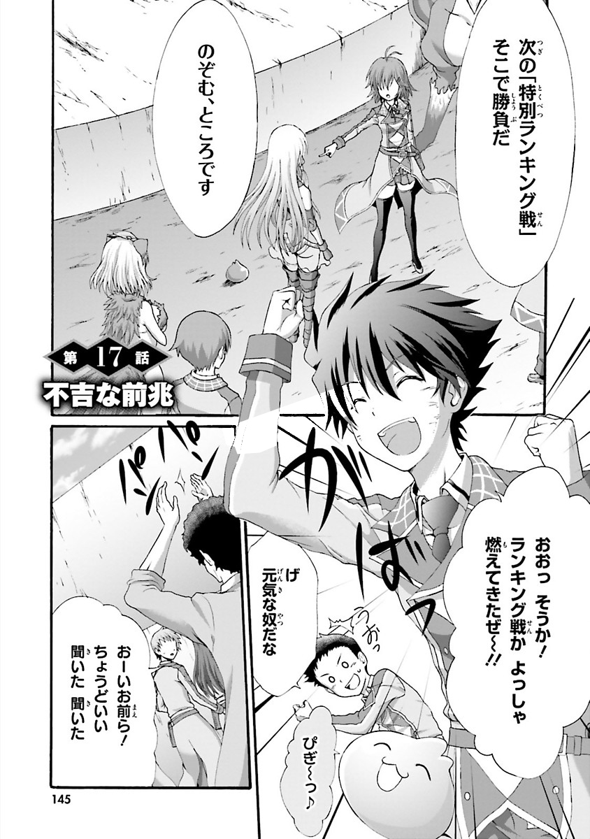 Dekisokonai no Monster Trainer - Chapter 17 - Page 1