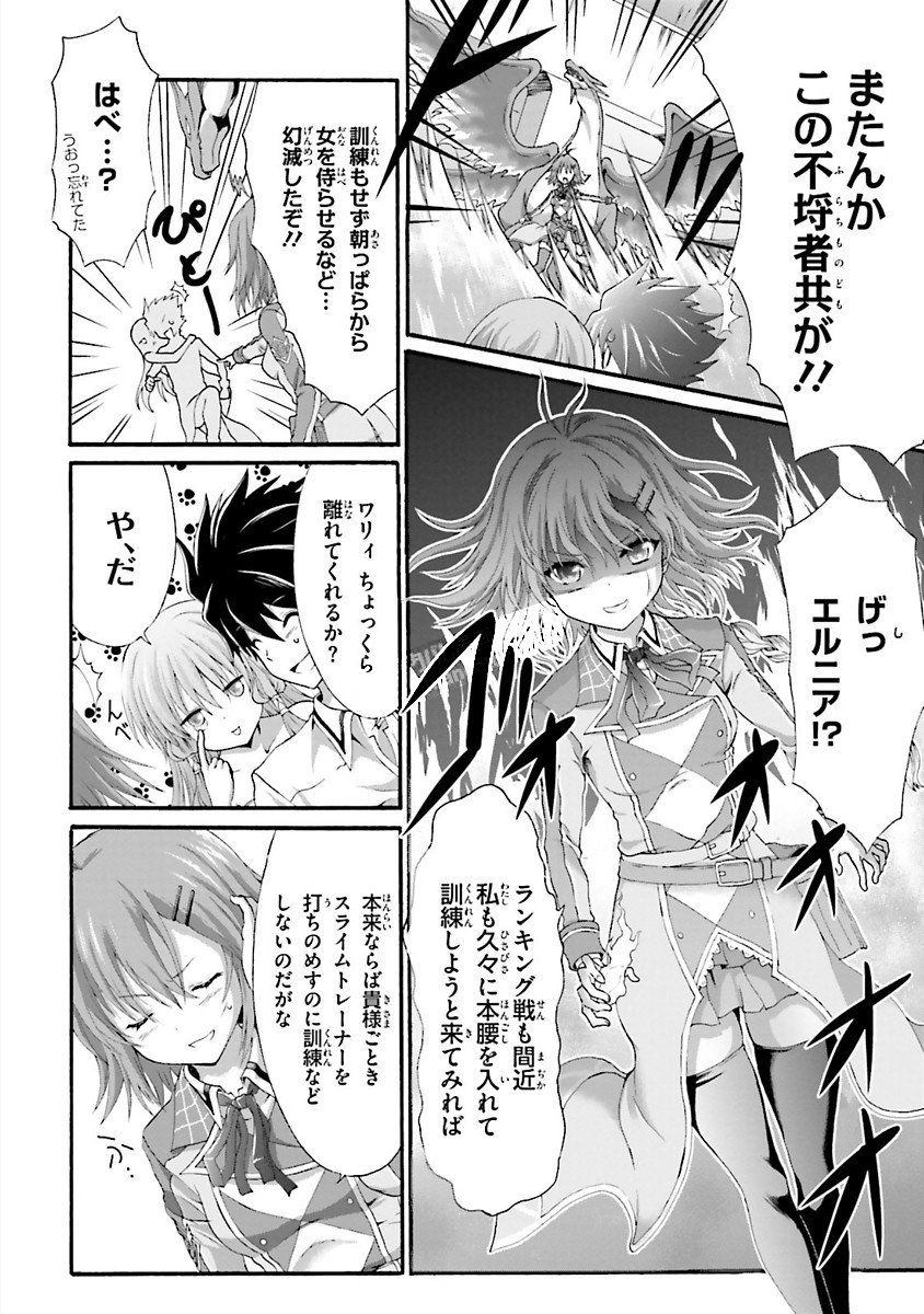 Dekisokonai no Monster Trainer - Chapter 17 - Page 10