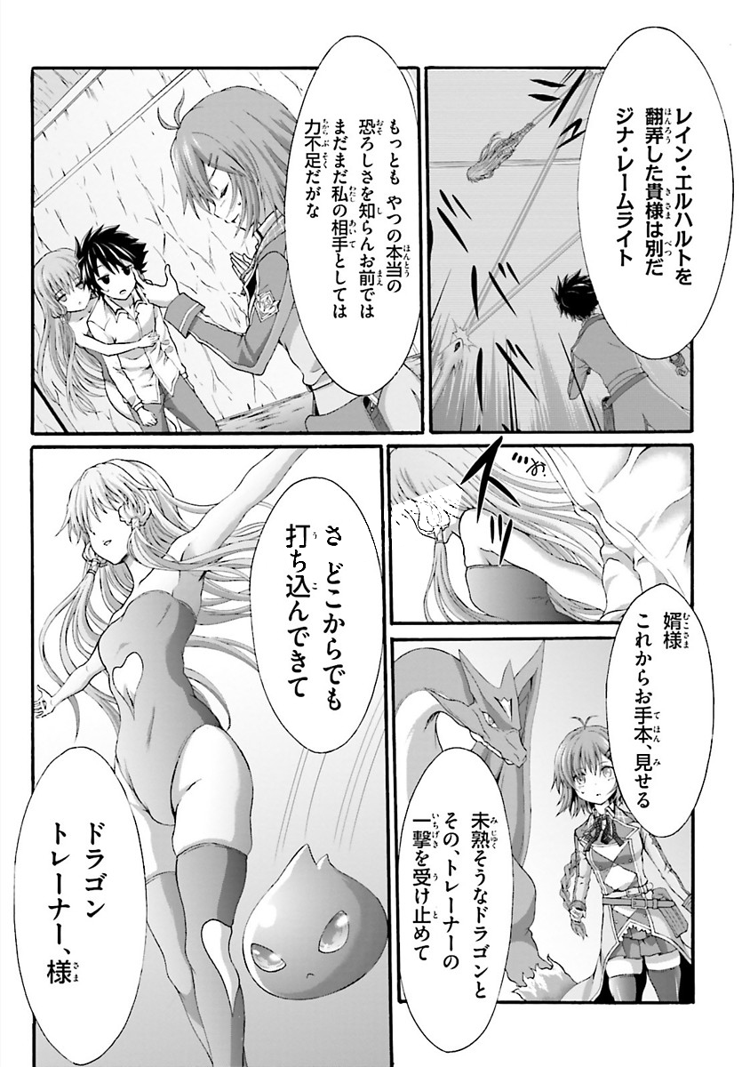 Dekisokonai no Monster Trainer - Chapter 17 - Page 11