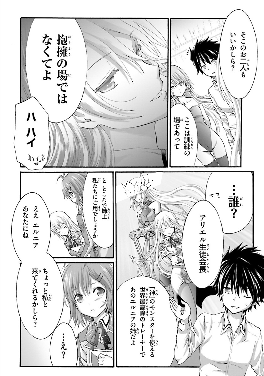 Dekisokonai no Monster Trainer - Chapter 17 - Page 14