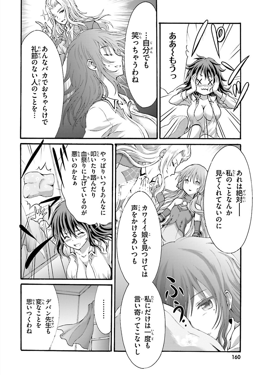 Dekisokonai no Monster Trainer - Chapter 17 - Page 16