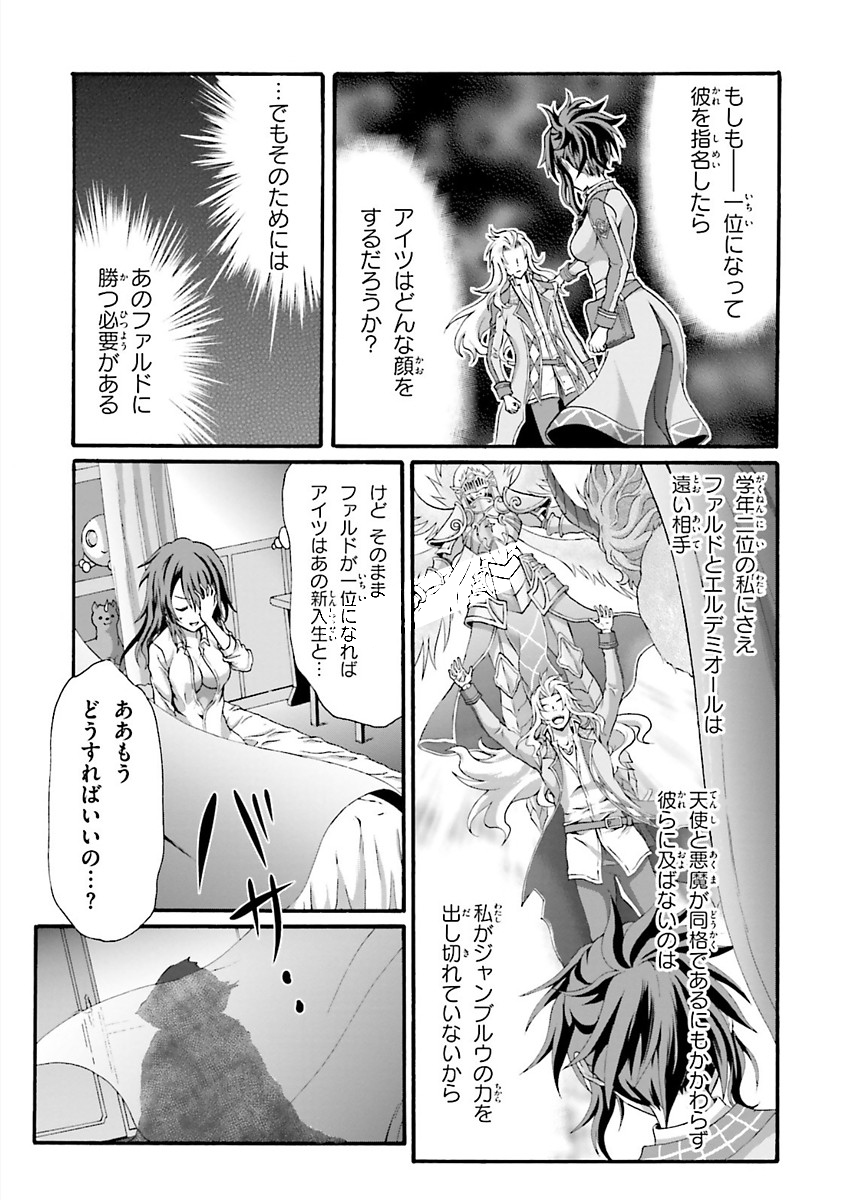 Dekisokonai no Monster Trainer - Chapter 17 - Page 17