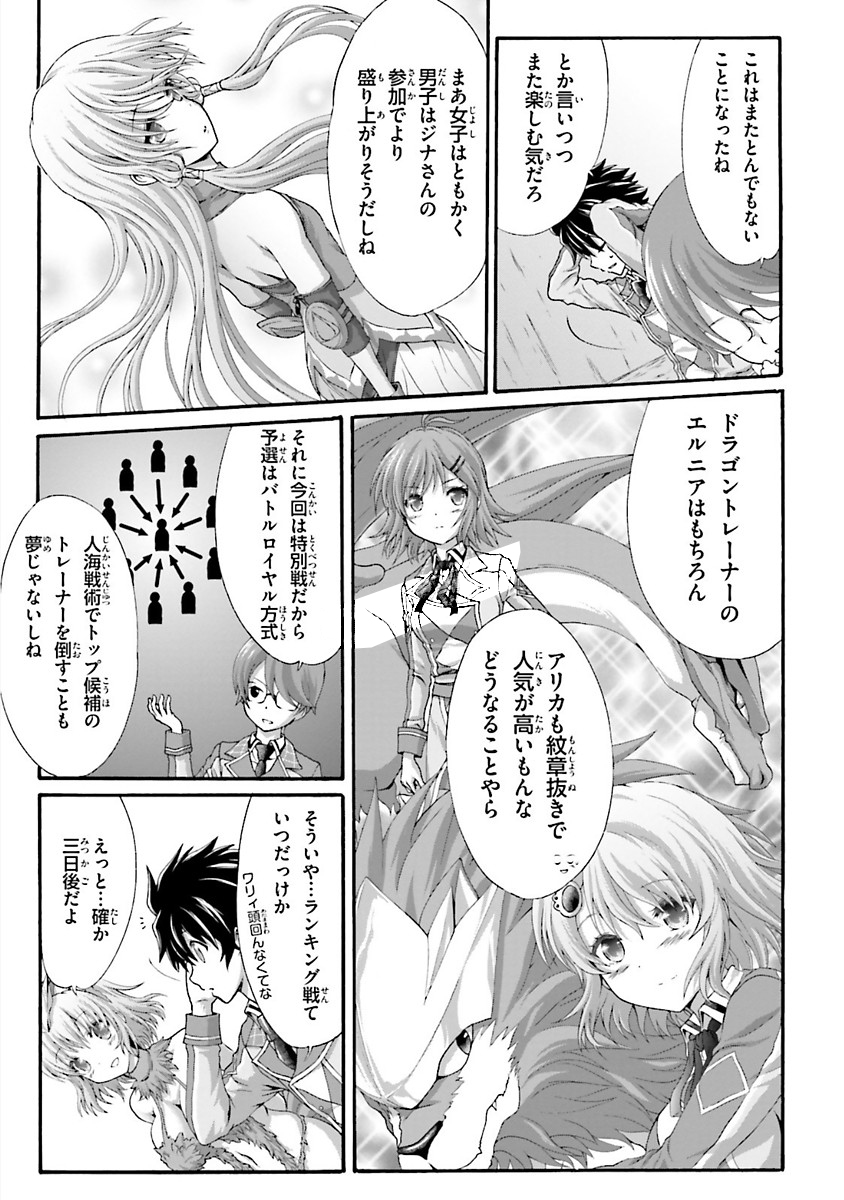 Dekisokonai no Monster Trainer - Chapter 17 - Page 3