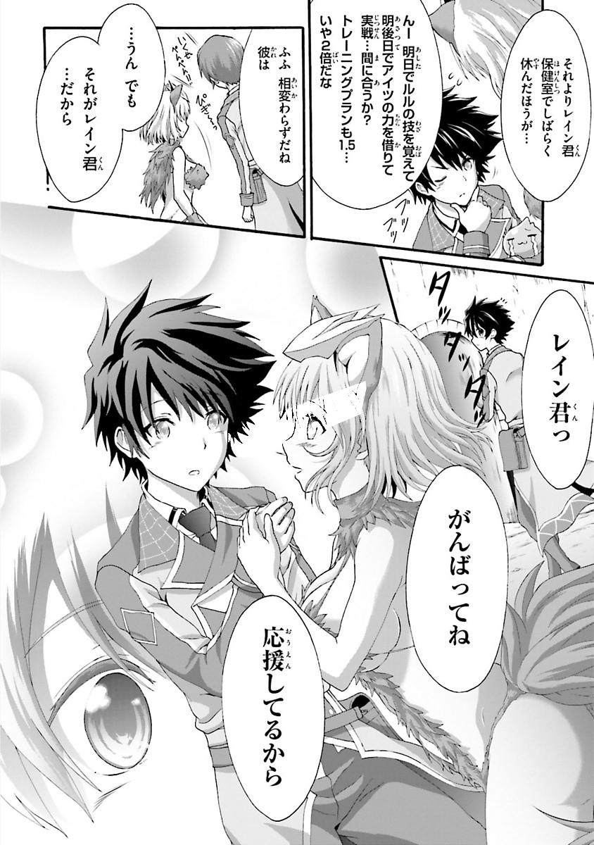 Dekisokonai no Monster Trainer - Chapter 17 - Page 4