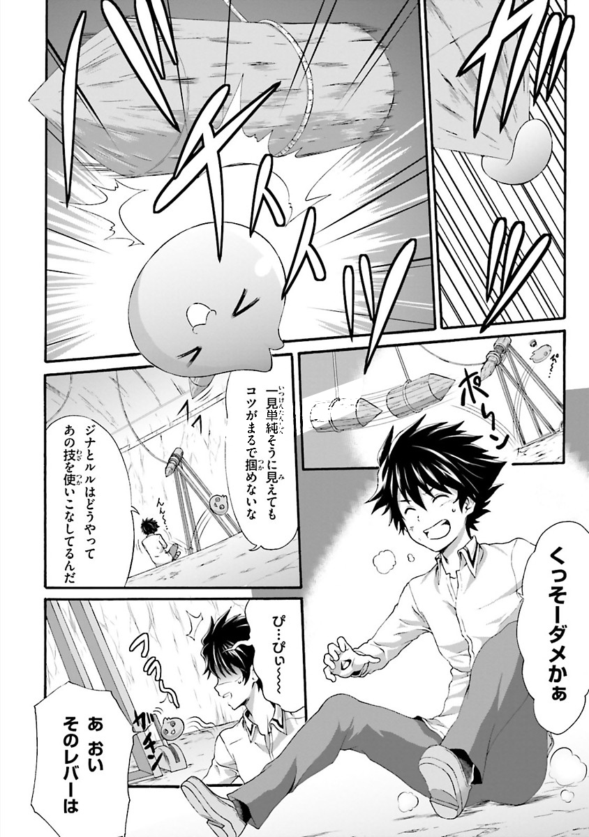 Dekisokonai no Monster Trainer - Chapter 17 - Page 6