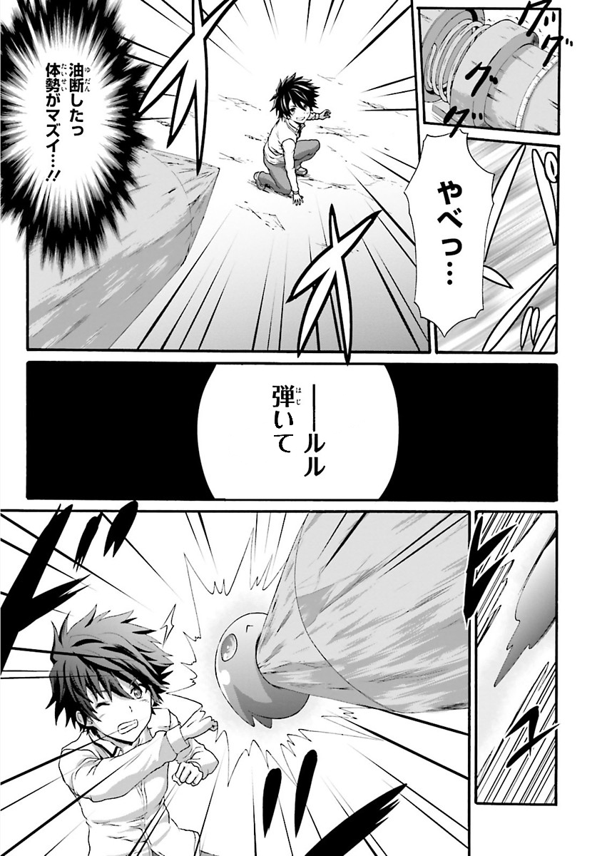 Dekisokonai no Monster Trainer - Chapter 17 - Page 7