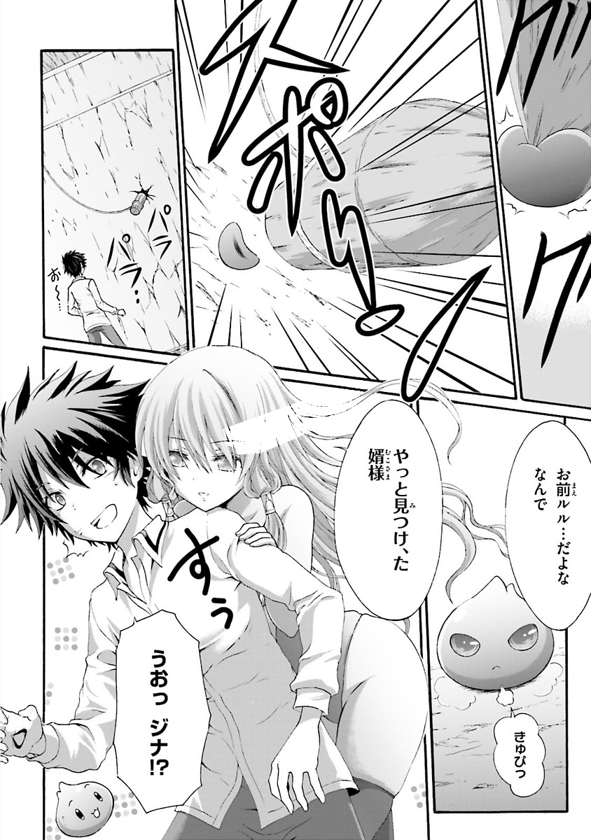 Dekisokonai no Monster Trainer - Chapter 17 - Page 8