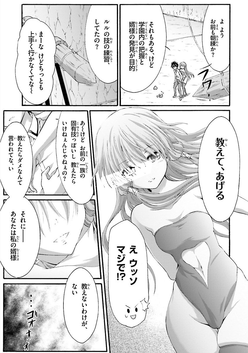 Dekisokonai no Monster Trainer - Chapter 17 - Page 9