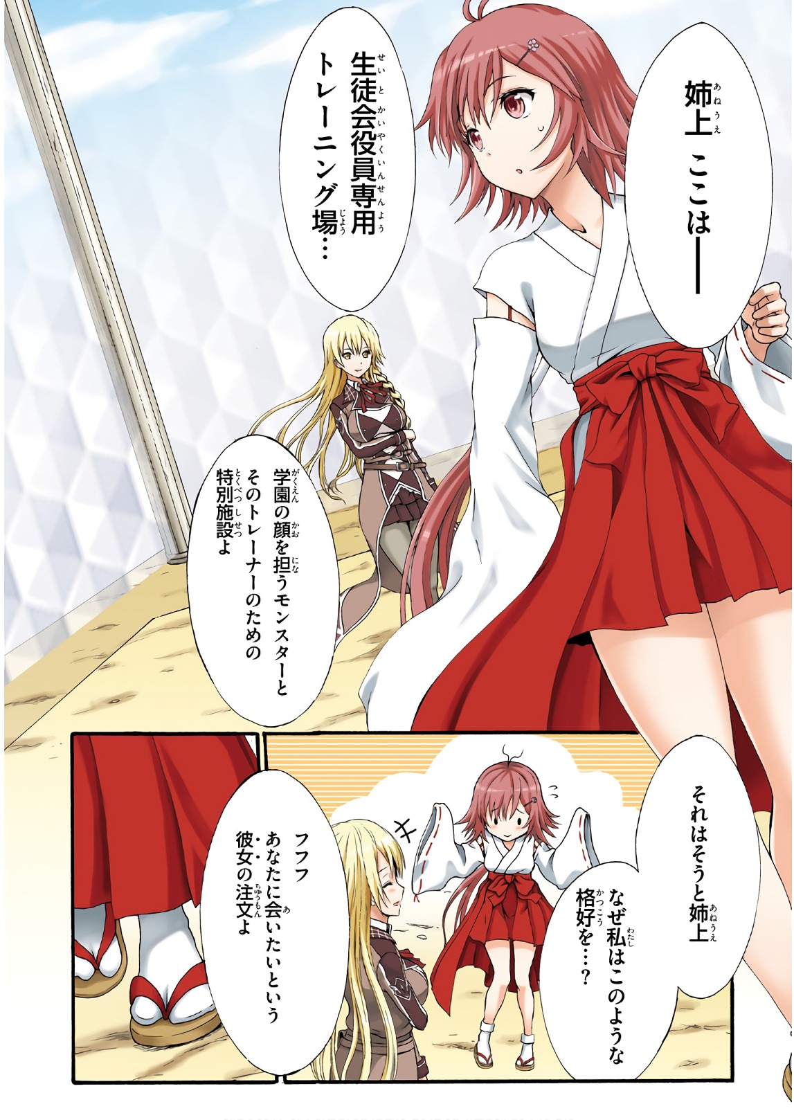 Dekisokonai no Monster Trainer - Chapter 18 - Page 1