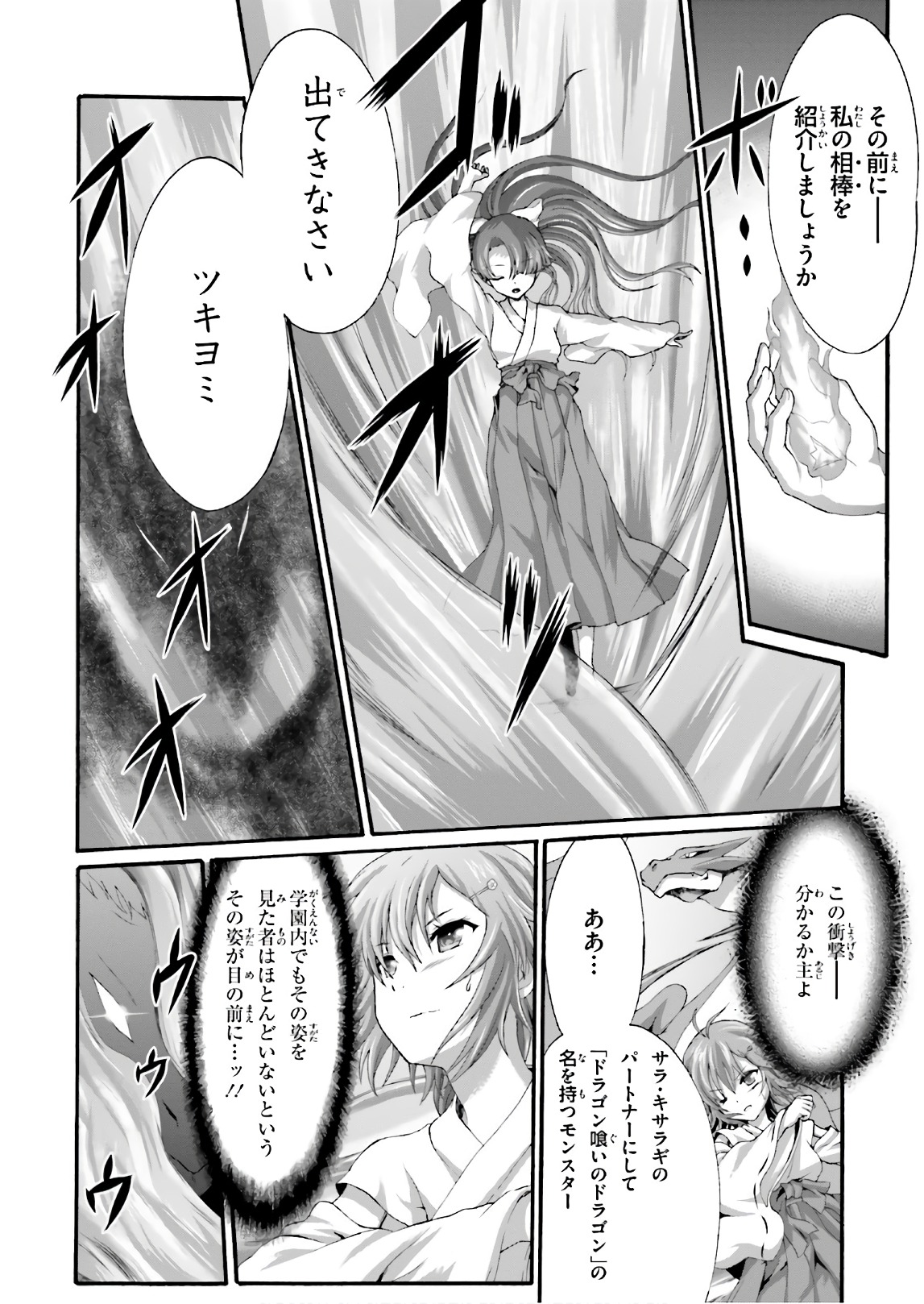 Dekisokonai no Monster Trainer - Chapter 18 - Page 10