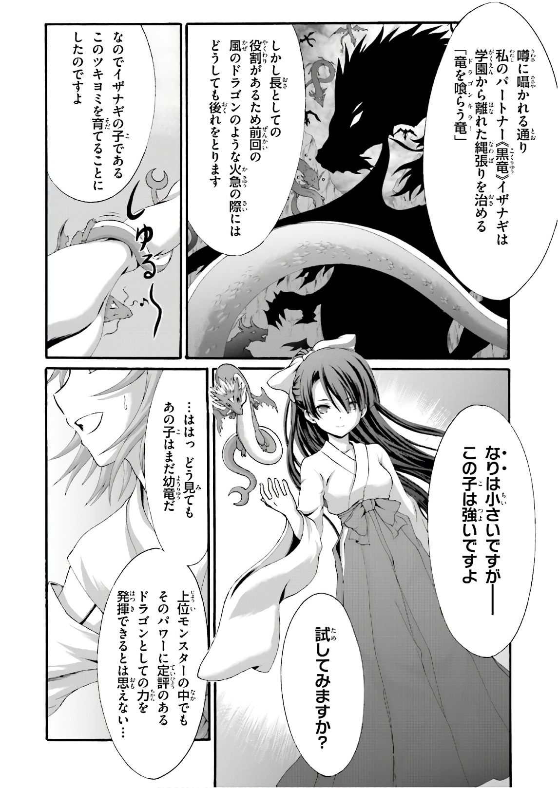 Dekisokonai no Monster Trainer - Chapter 18 - Page 11