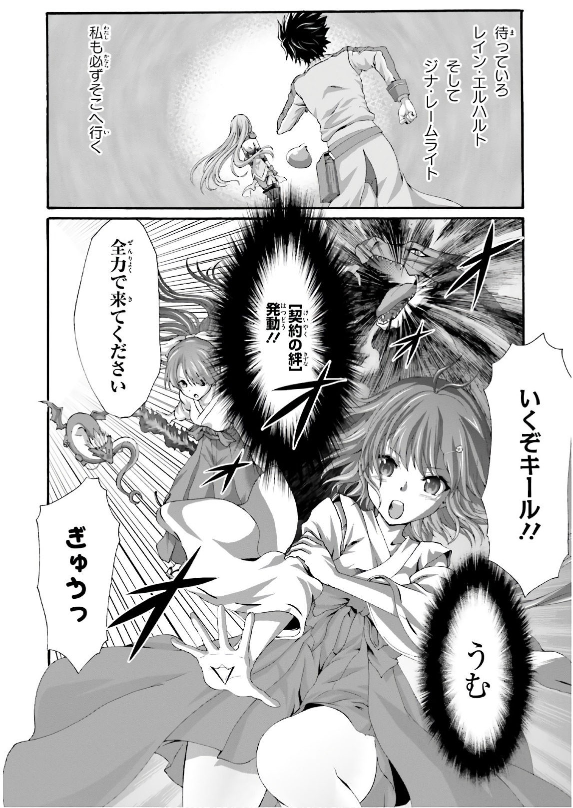 Dekisokonai no Monster Trainer - Chapter 18 - Page 13