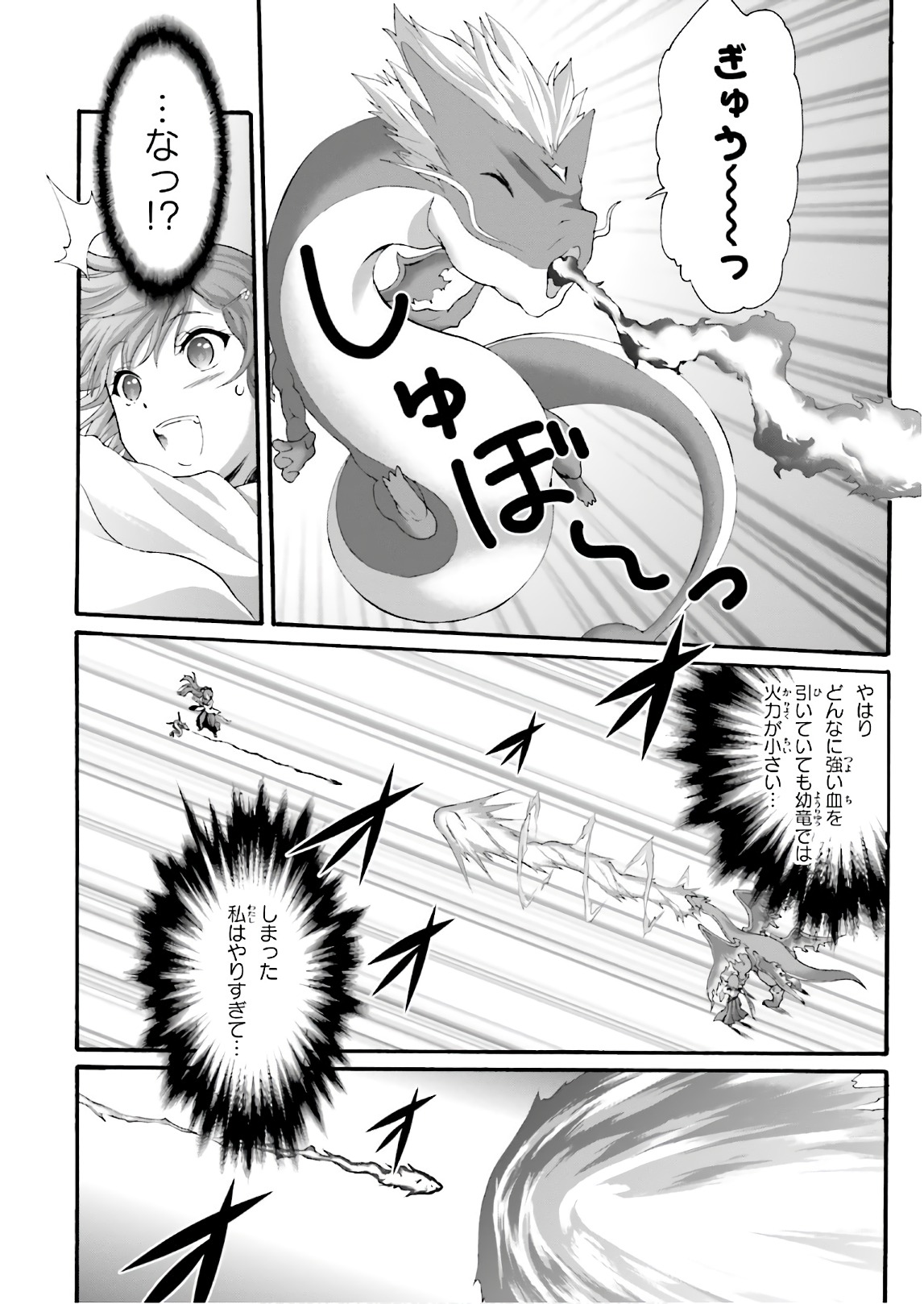 Dekisokonai no Monster Trainer - Chapter 18 - Page 15