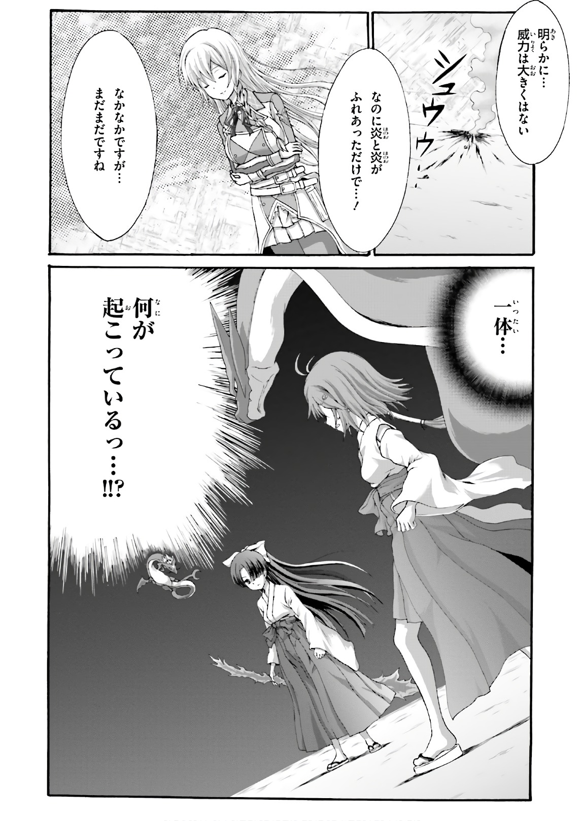 Dekisokonai no Monster Trainer - Chapter 18 - Page 17