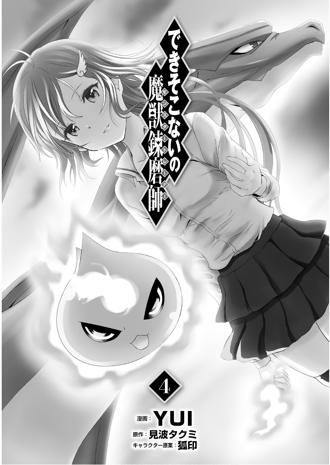 Dekisokonai no Monster Trainer - Chapter 18 - Page 5