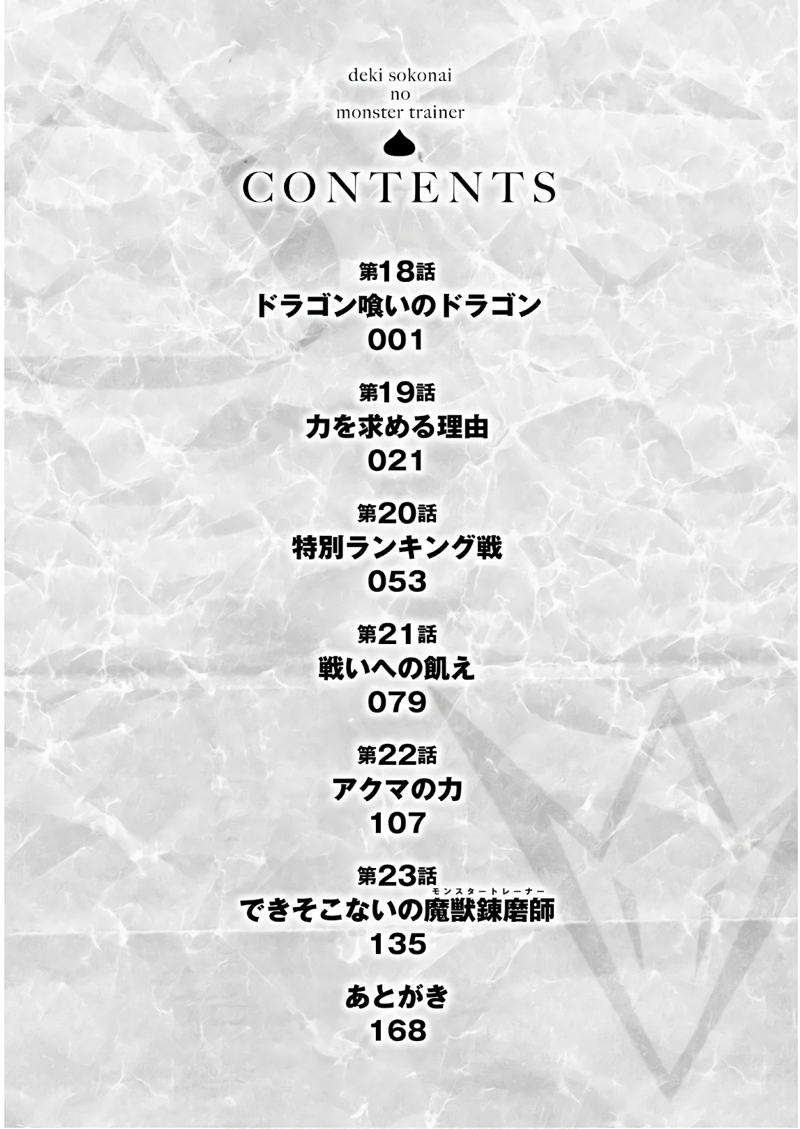 Dekisokonai no Monster Trainer - Chapter 18 - Page 6