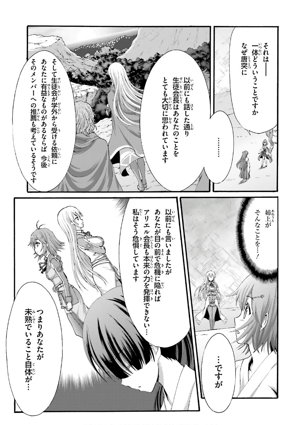 Dekisokonai no Monster Trainer - Chapter 18 - Page 7