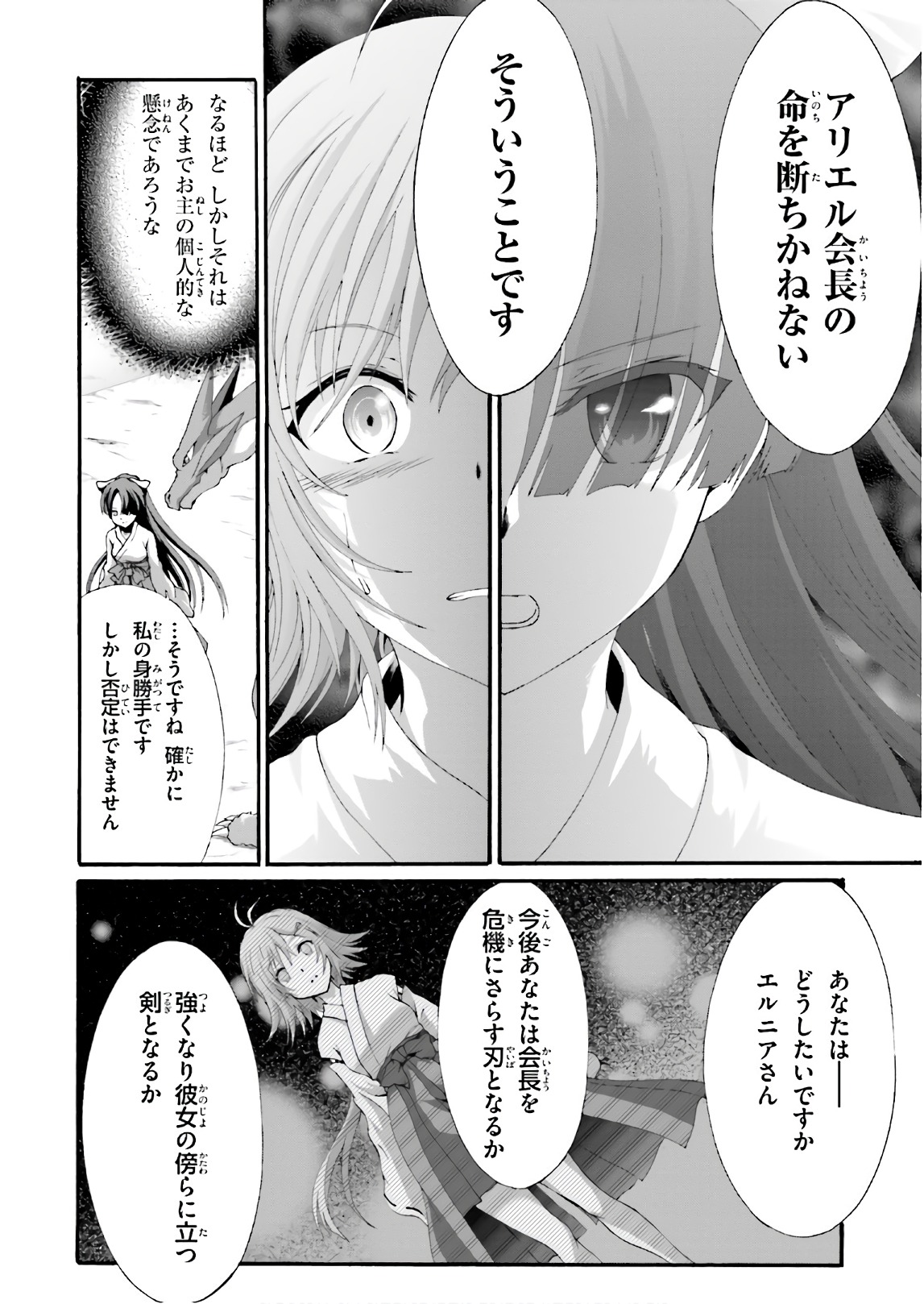 Dekisokonai no Monster Trainer - Chapter 18 - Page 8