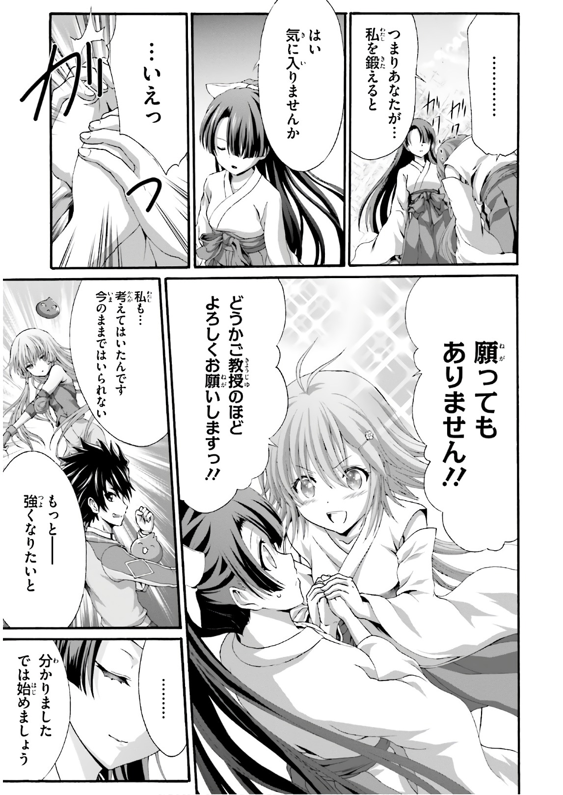 Dekisokonai no Monster Trainer - Chapter 18 - Page 9