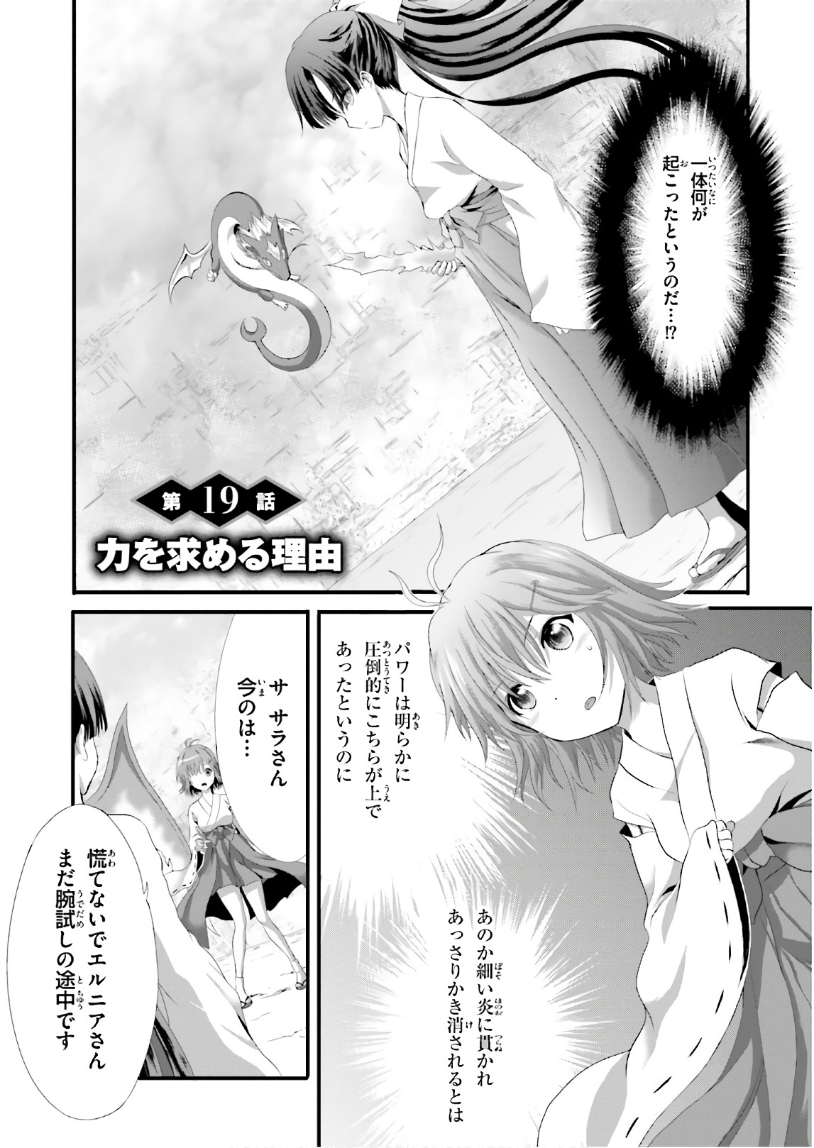 Dekisokonai no Monster Trainer - Chapter 19 - Page 1