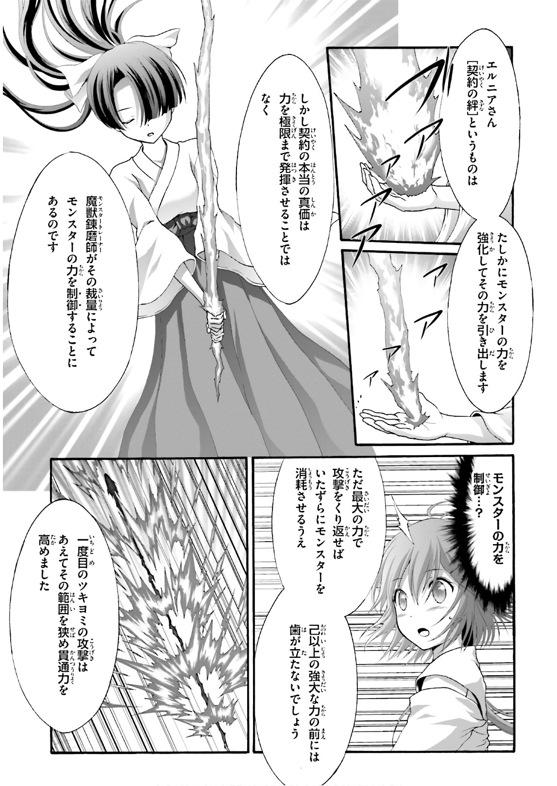 Dekisokonai no Monster Trainer - Chapter 19 - Page 11