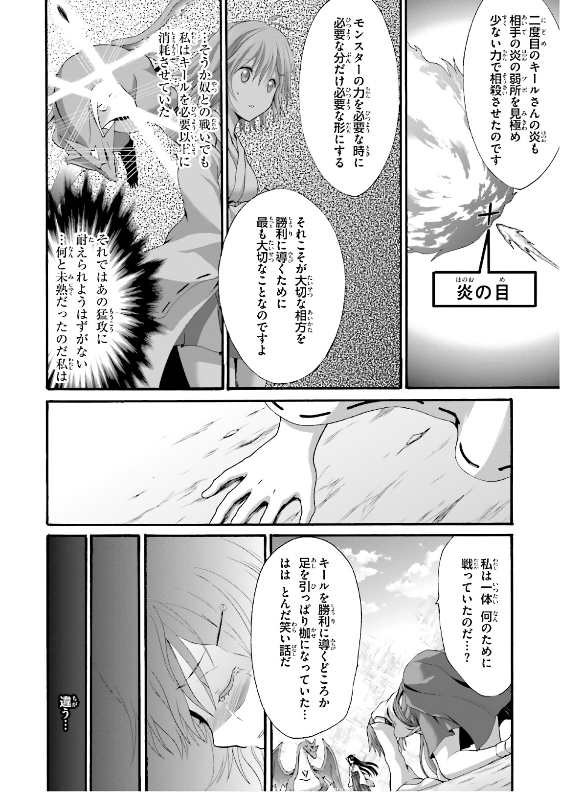 Dekisokonai no Monster Trainer - Chapter 19 - Page 12