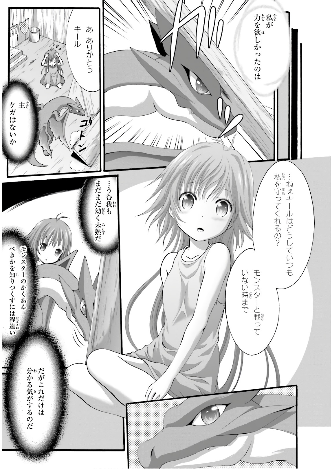 Dekisokonai no Monster Trainer - Chapter 19 - Page 13