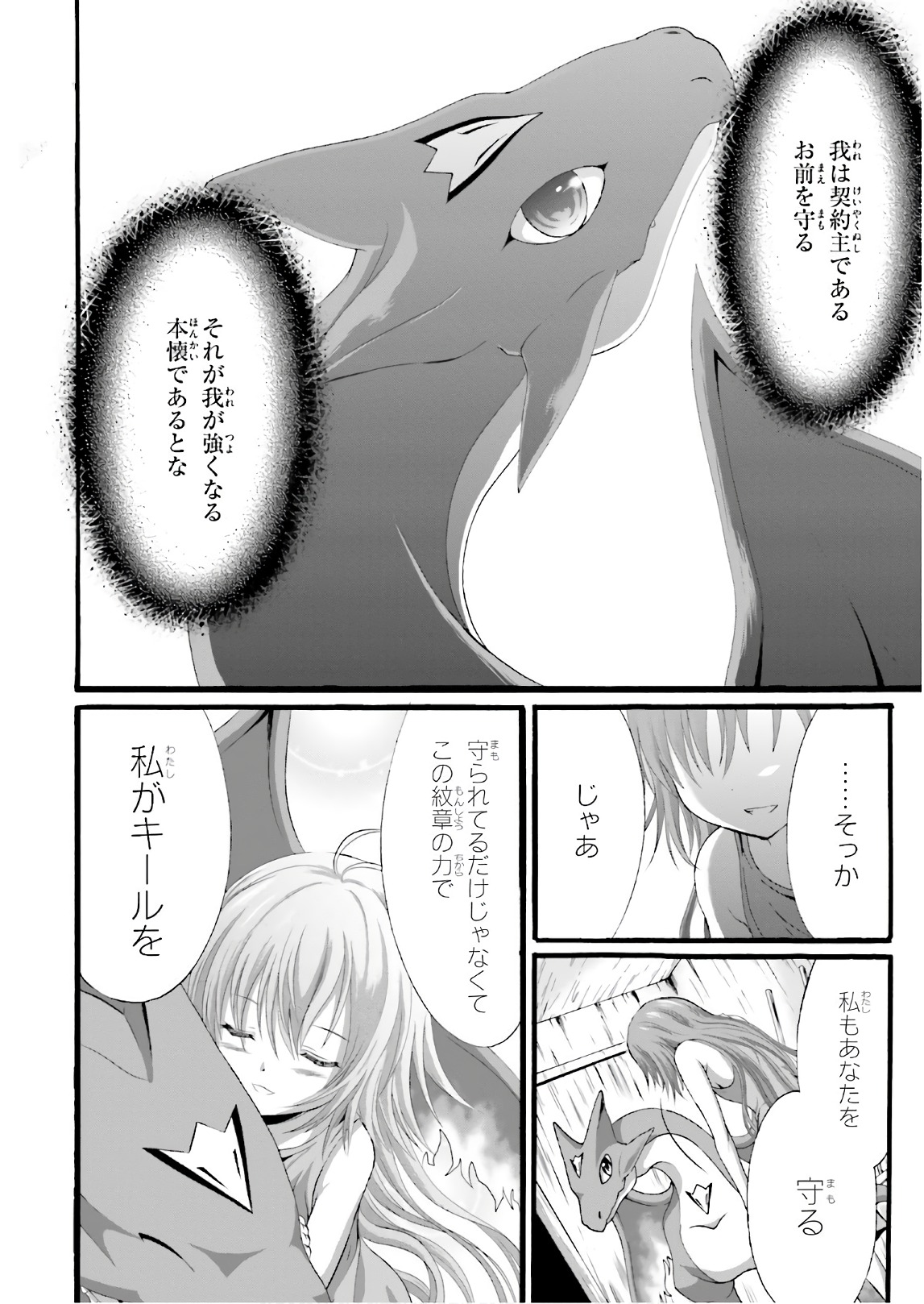 Dekisokonai no Monster Trainer - Chapter 19 - Page 14