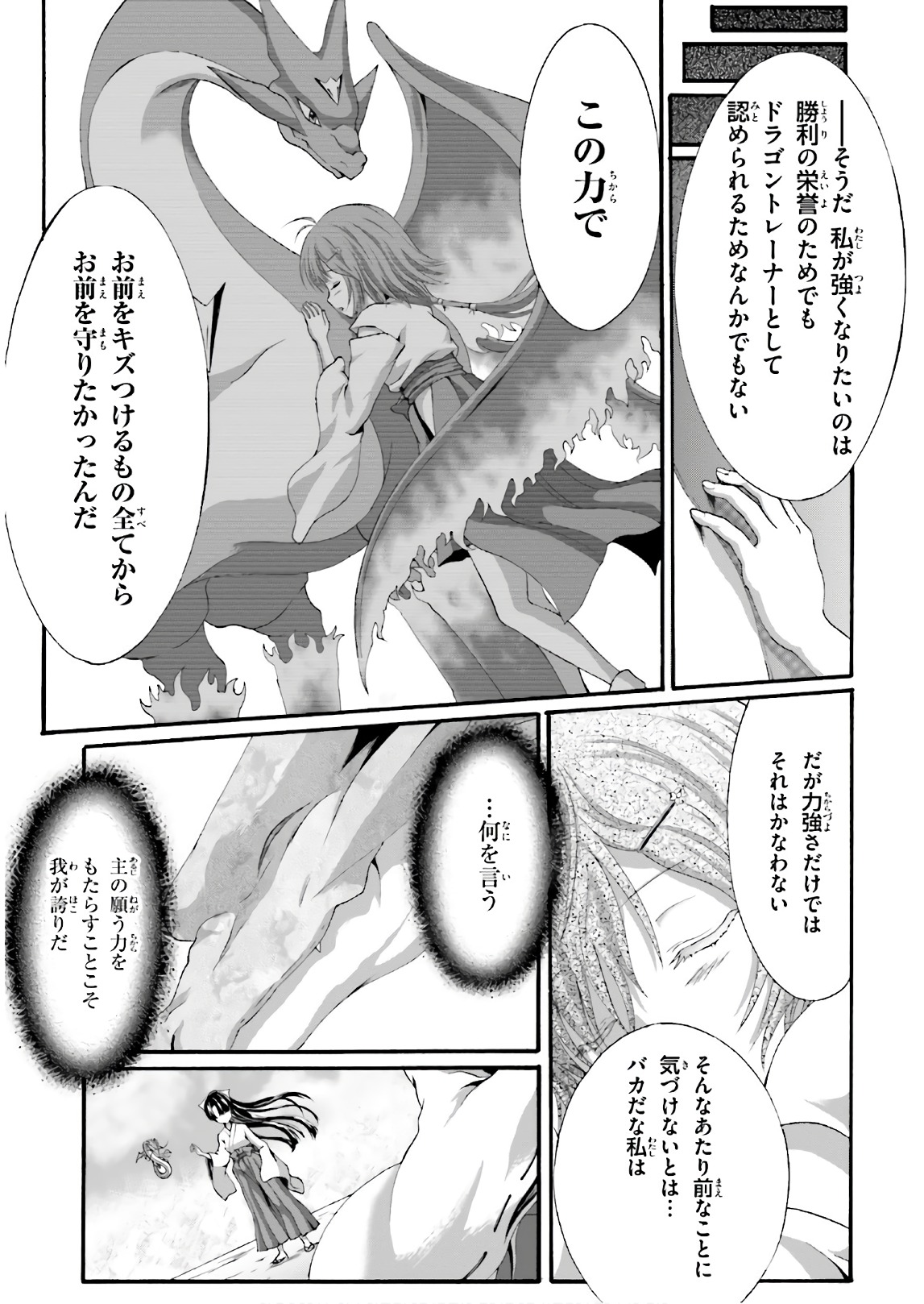 Dekisokonai no Monster Trainer - Chapter 19 - Page 15