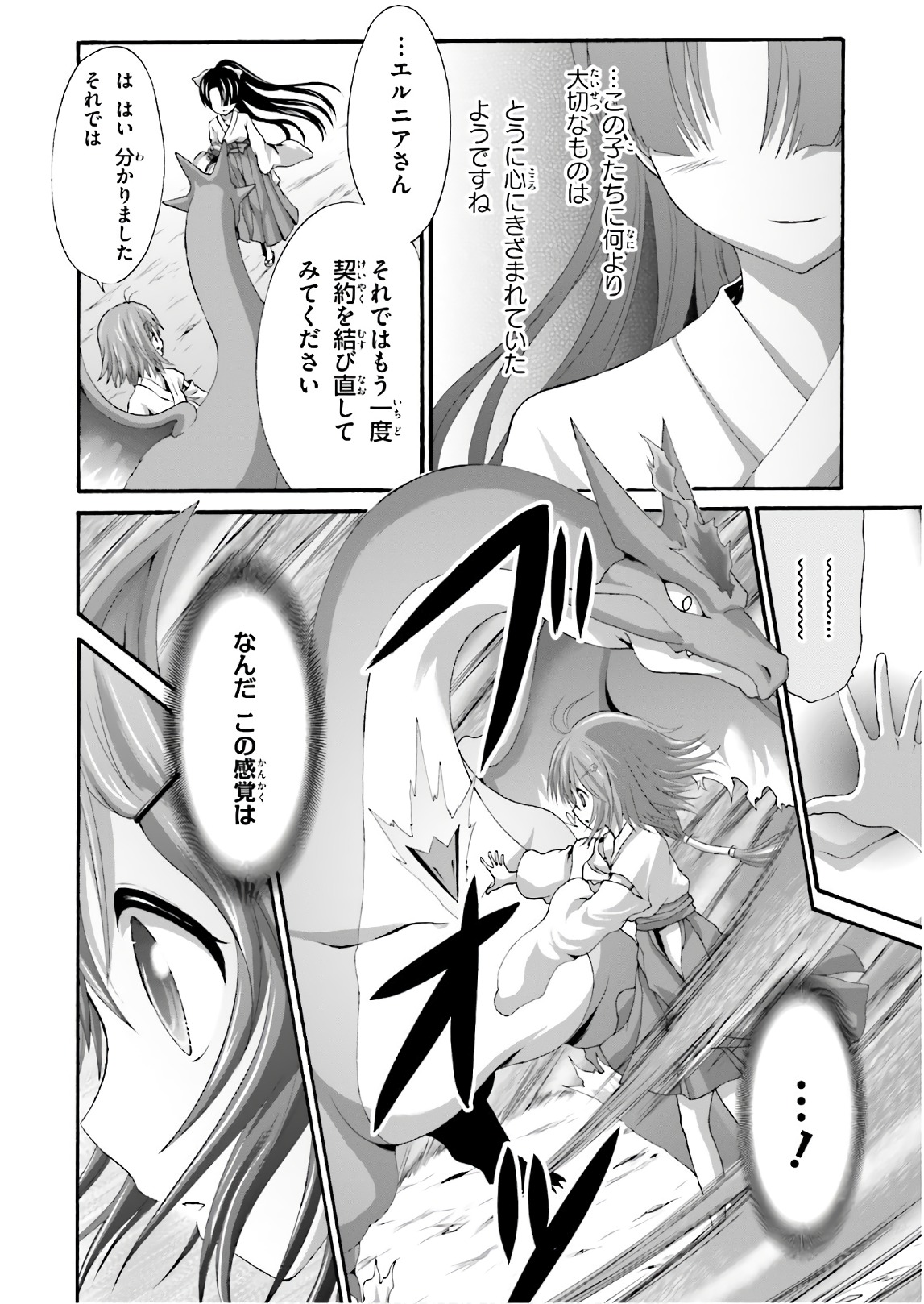 Dekisokonai no Monster Trainer - Chapter 19 - Page 16