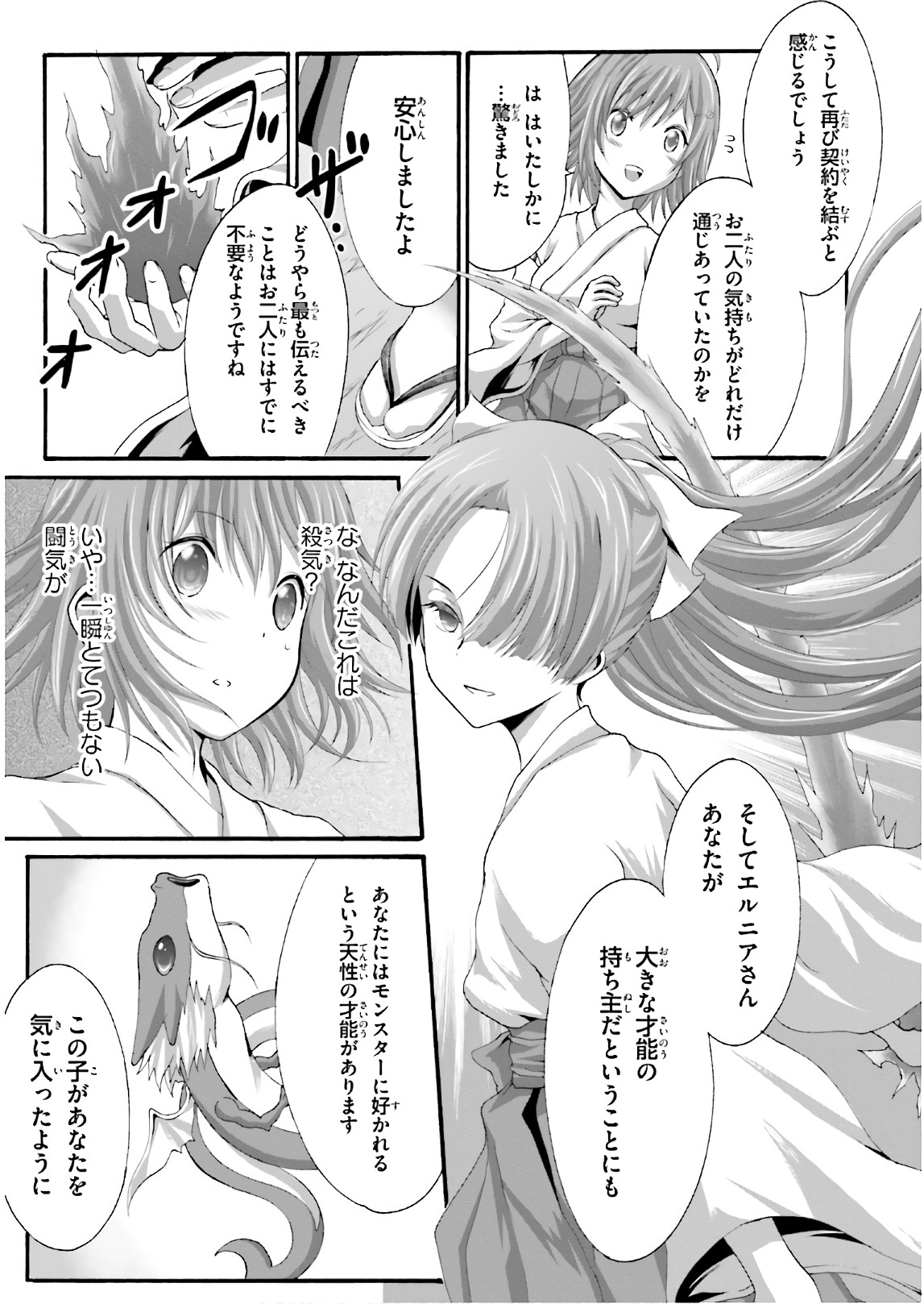 Dekisokonai no Monster Trainer - Chapter 19 - Page 17