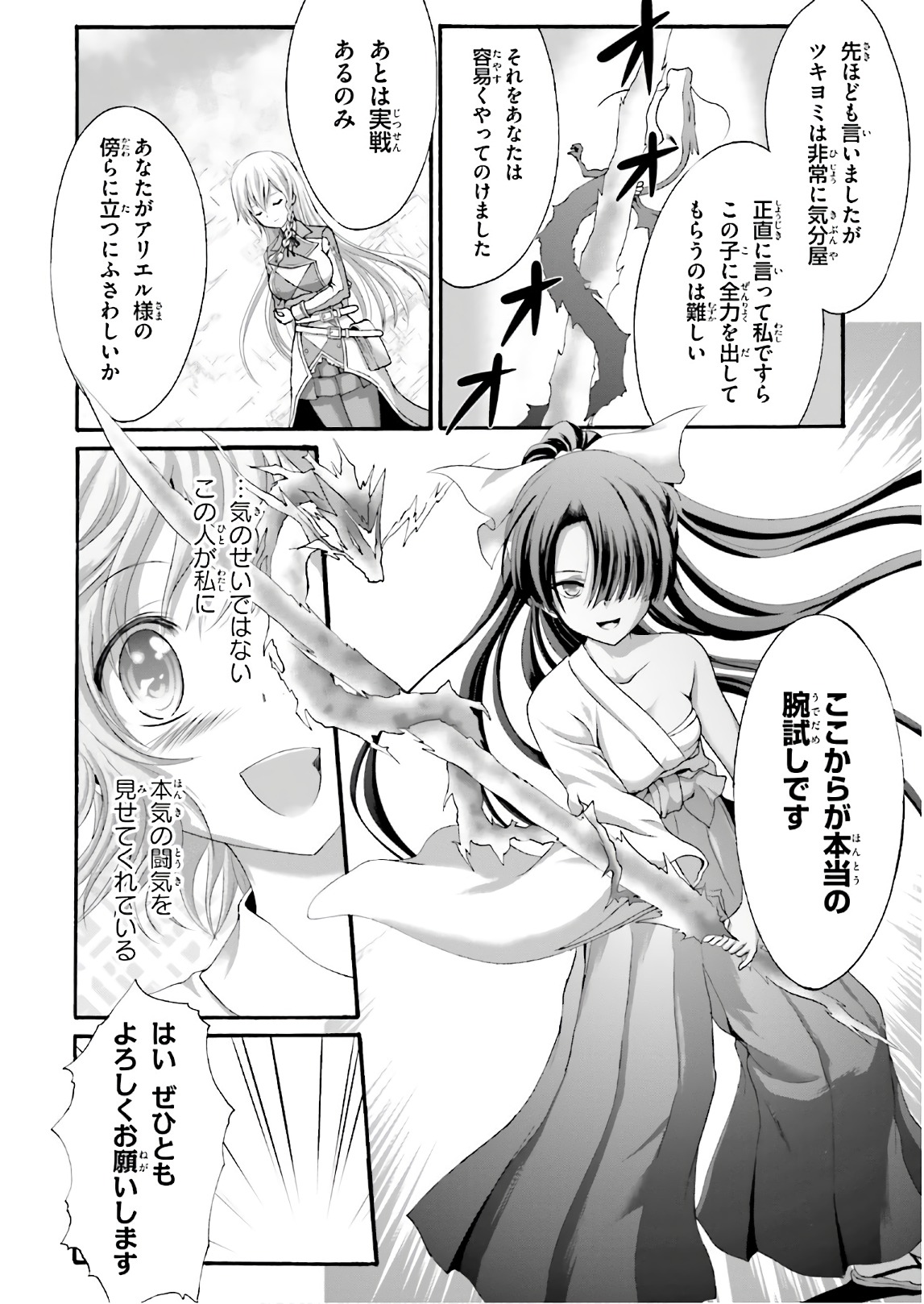 Dekisokonai no Monster Trainer - Chapter 19 - Page 18