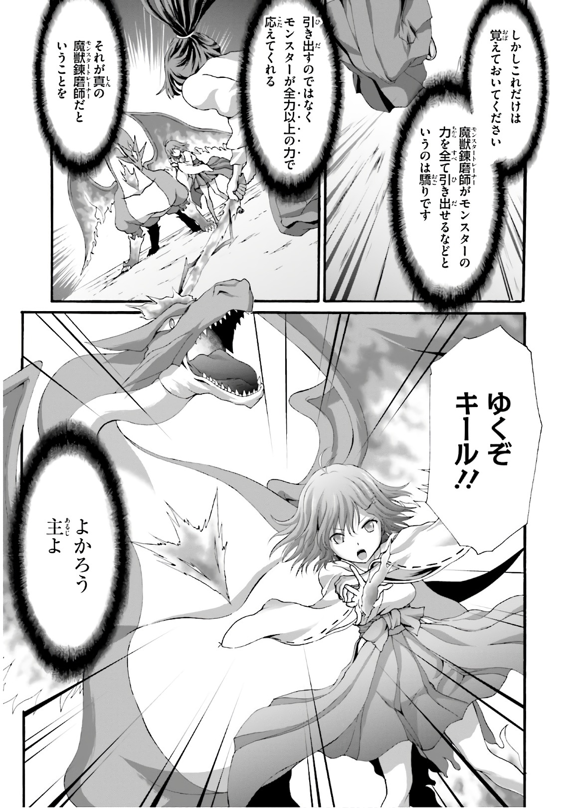 Dekisokonai no Monster Trainer - Chapter 19 - Page 19