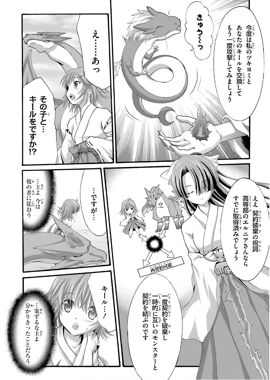 Dekisokonai no Monster Trainer - Chapter 19 - Page 2