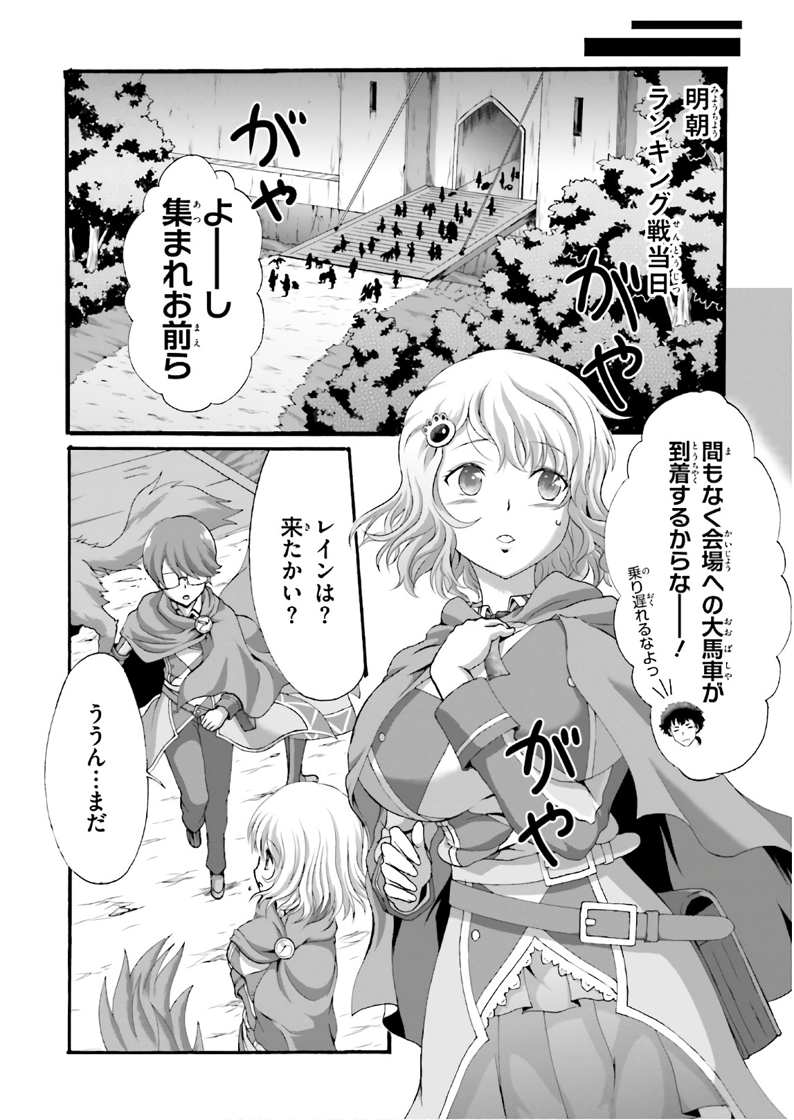 Dekisokonai no Monster Trainer - Chapter 19 - Page 22