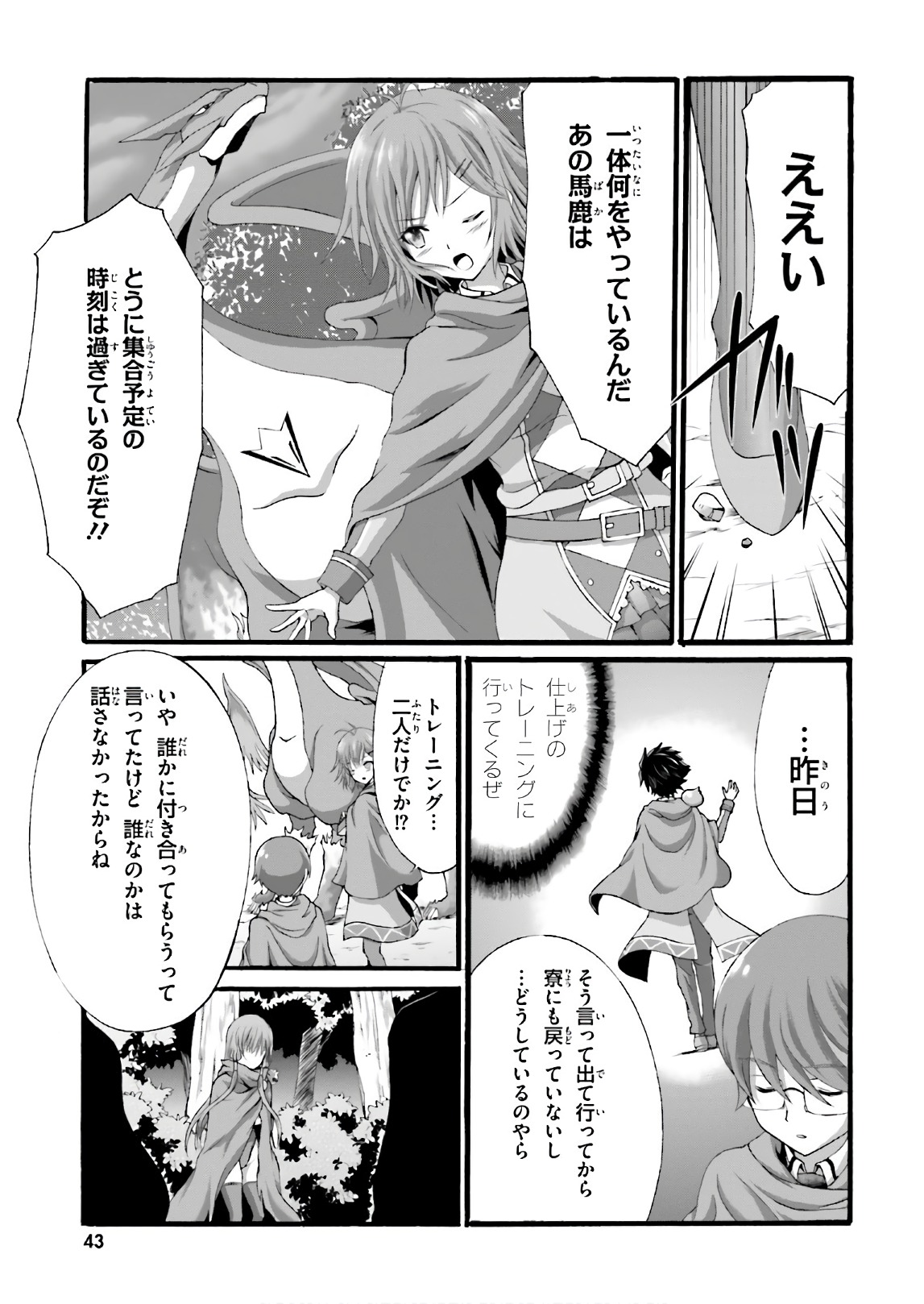 Dekisokonai no Monster Trainer - Chapter 19 - Page 23