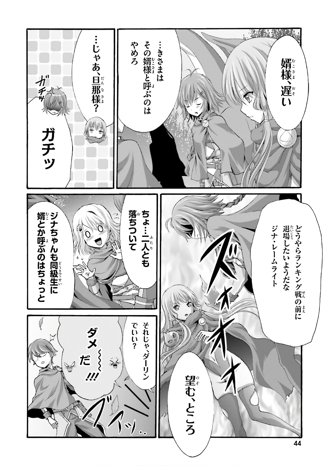 Dekisokonai no Monster Trainer - Chapter 19 - Page 24