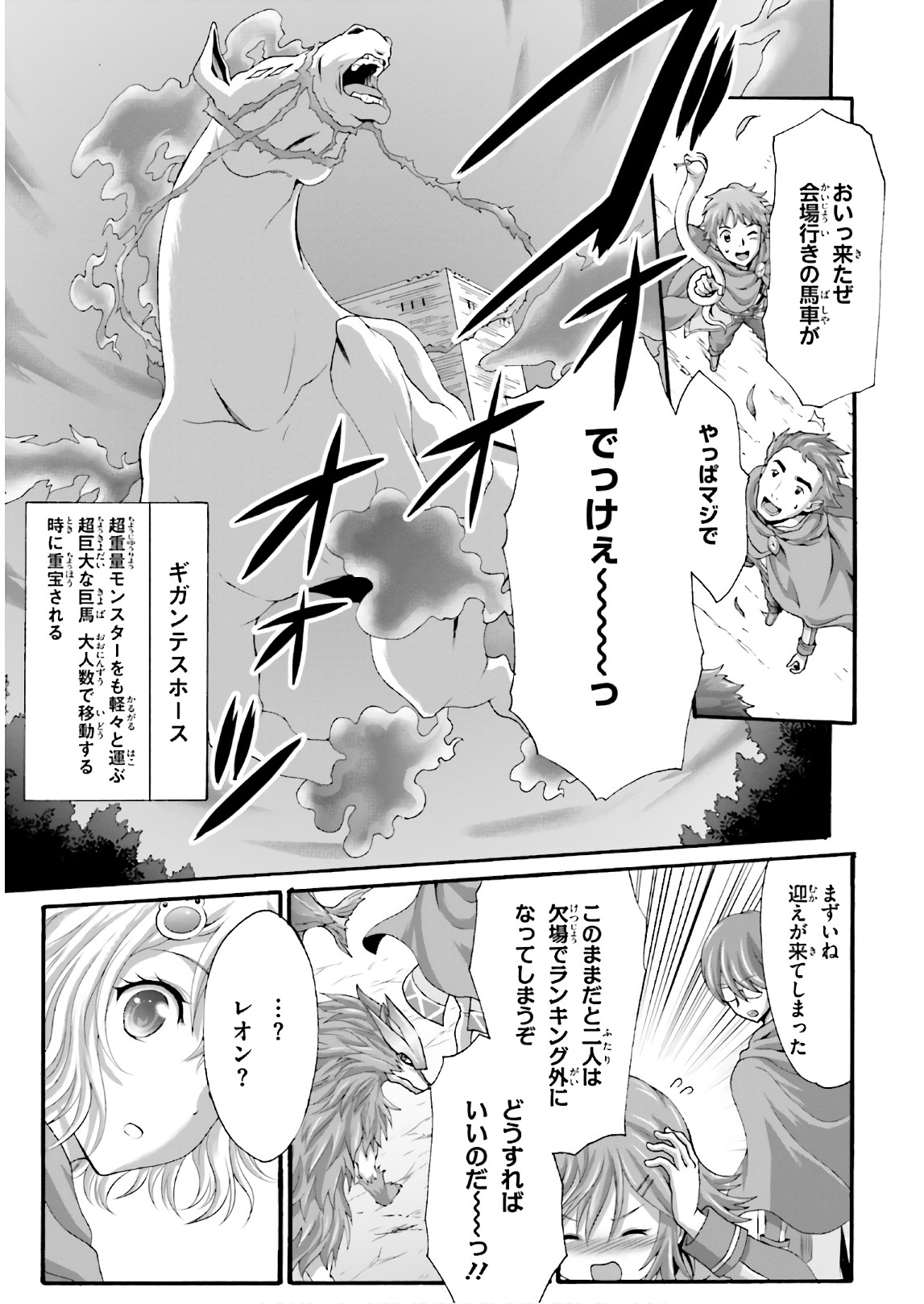 Dekisokonai no Monster Trainer - Chapter 19 - Page 25