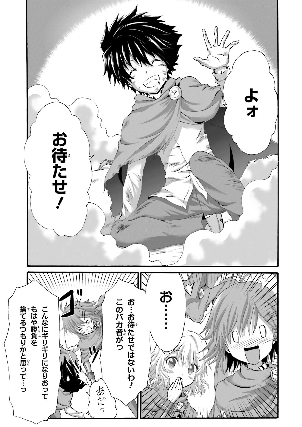 Dekisokonai no Monster Trainer - Chapter 19 - Page 27